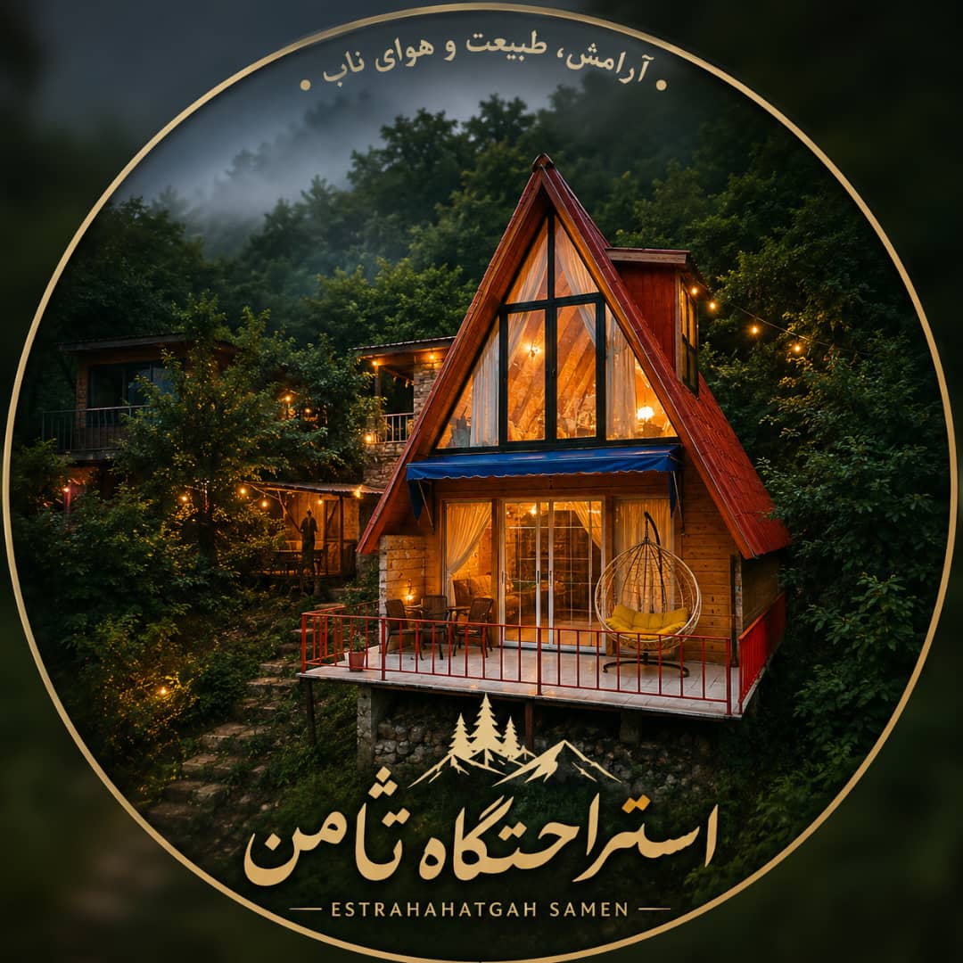 رزرو آنلاین اقامتگاه